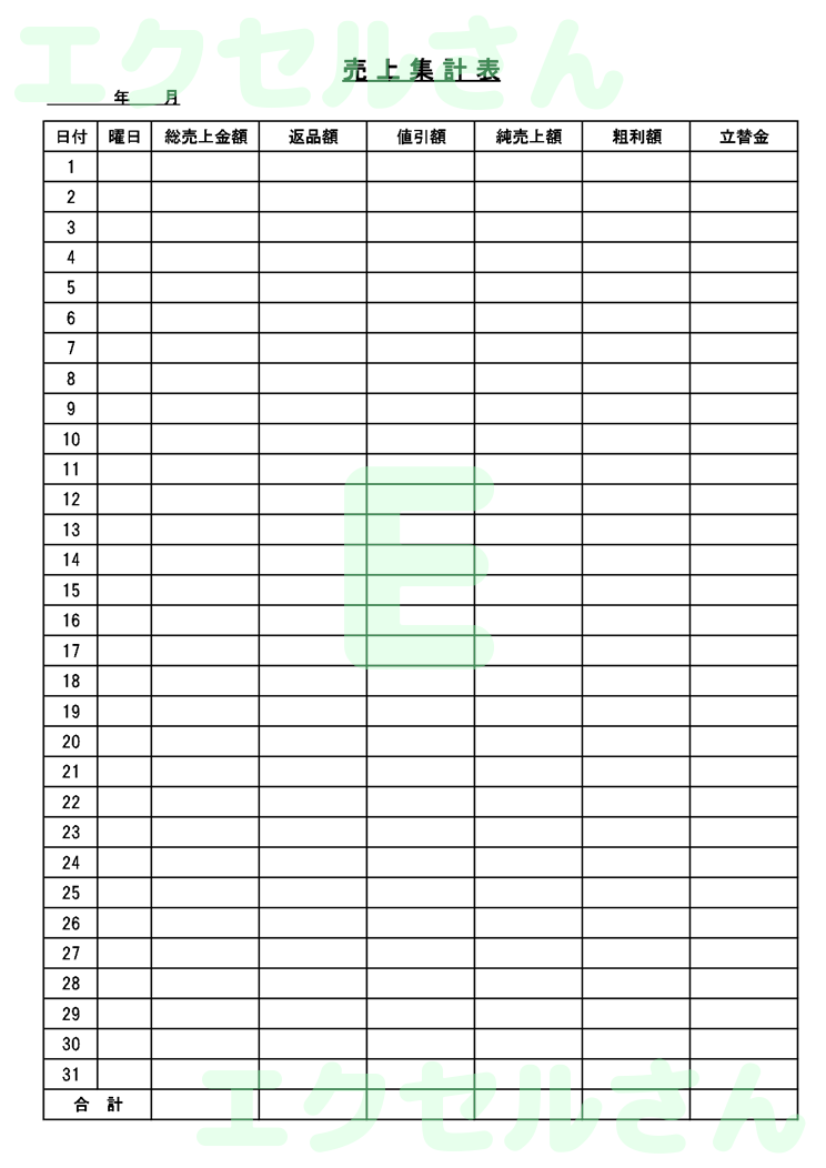売上集計表：Excel無料A4テンプレートをダウンロード！文字入力するだけ♪-00540