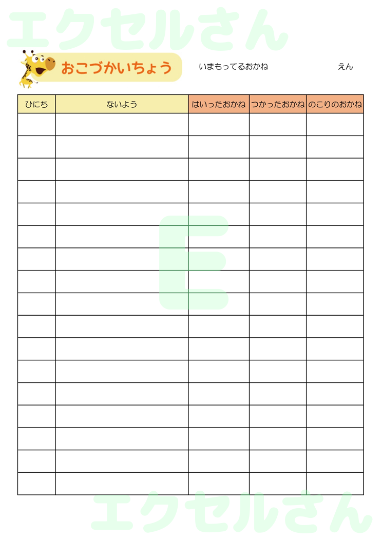 お小遣い帳：Excel無料A4テンプレートをダウンロード！書類作成におすすめ♪-00448