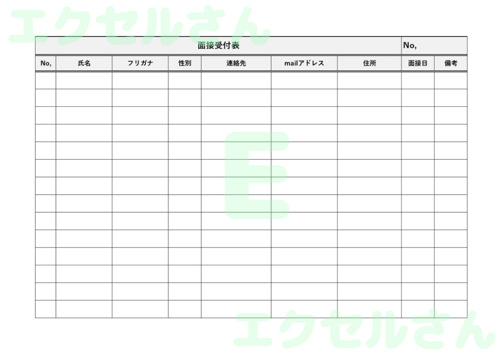 面接受付表:Excel無料A4