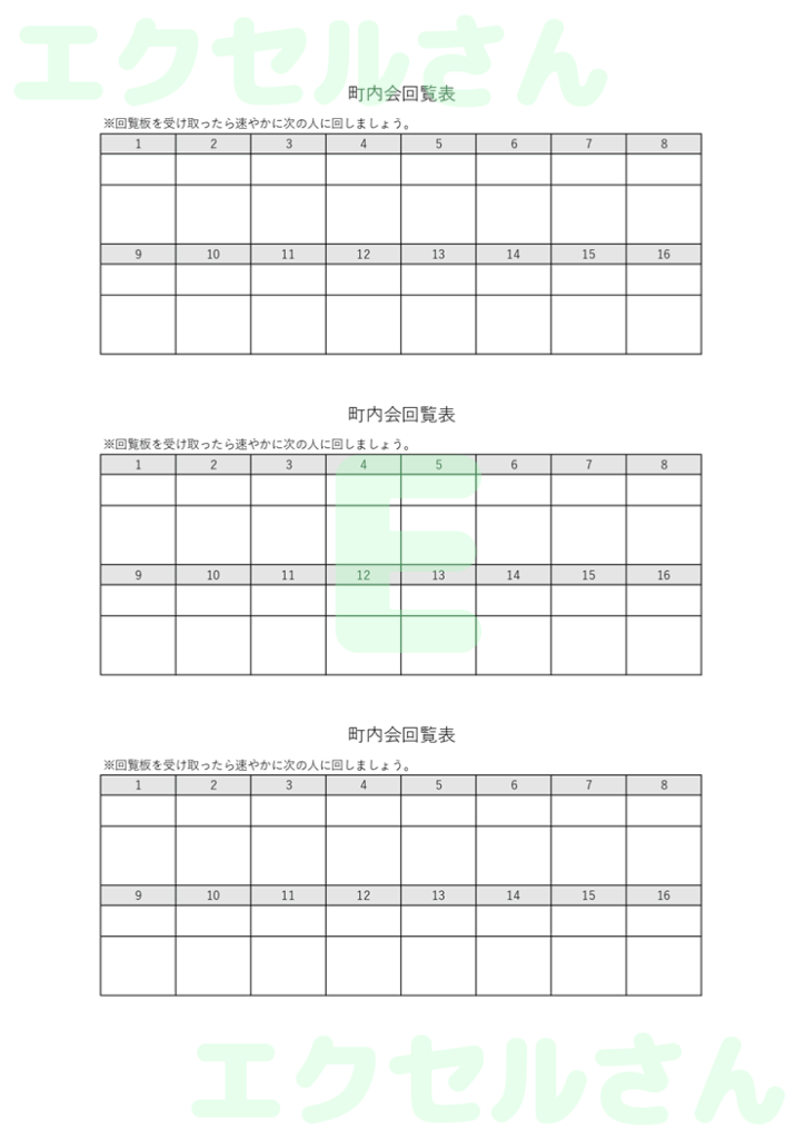 町内会回覧表:Excel無料A