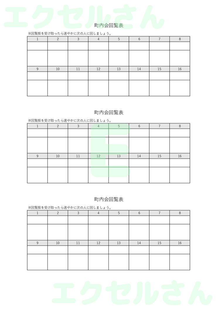 町内会回覧表：Excel無料A4テンプレートをダウンロード！分かりやすい書式♪-00389