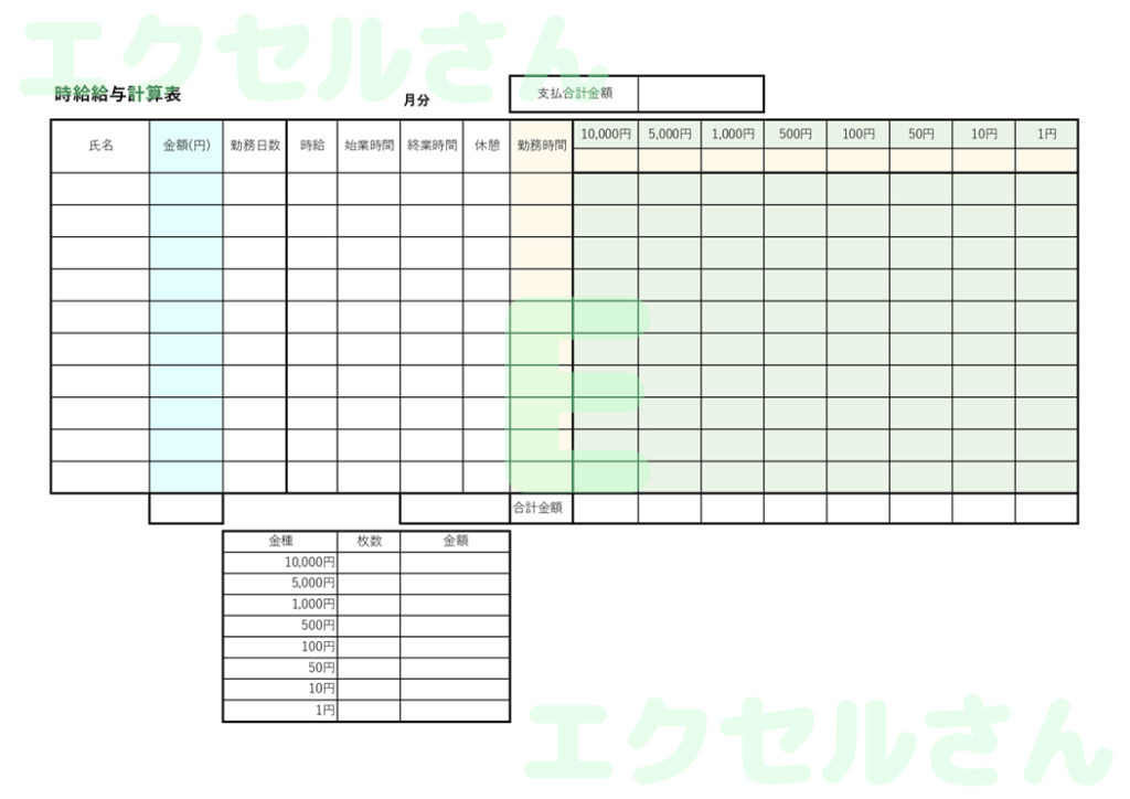 金種表:Excel無料A4テン
