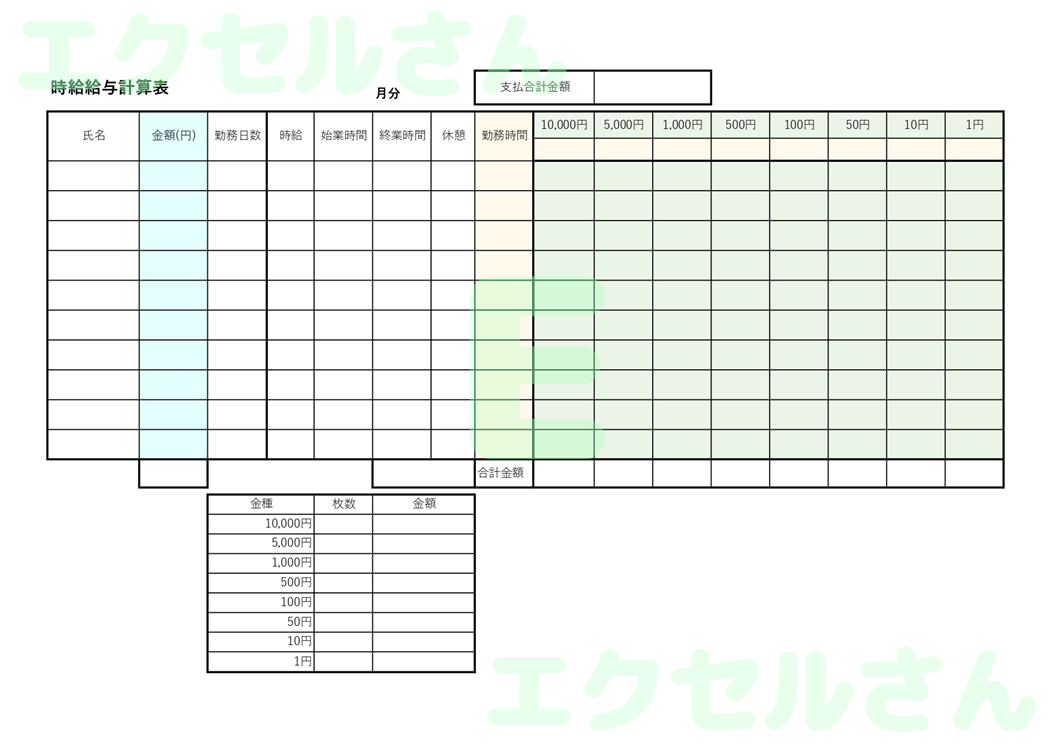 金種表：Excel無料A4テンプレートをダウンロード！おすすめのフリー素材♪-00871