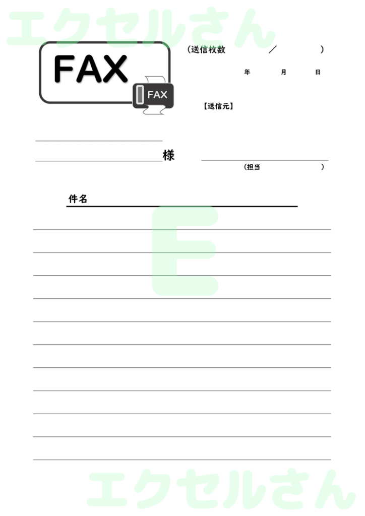 FAX送付状:Excel無料A