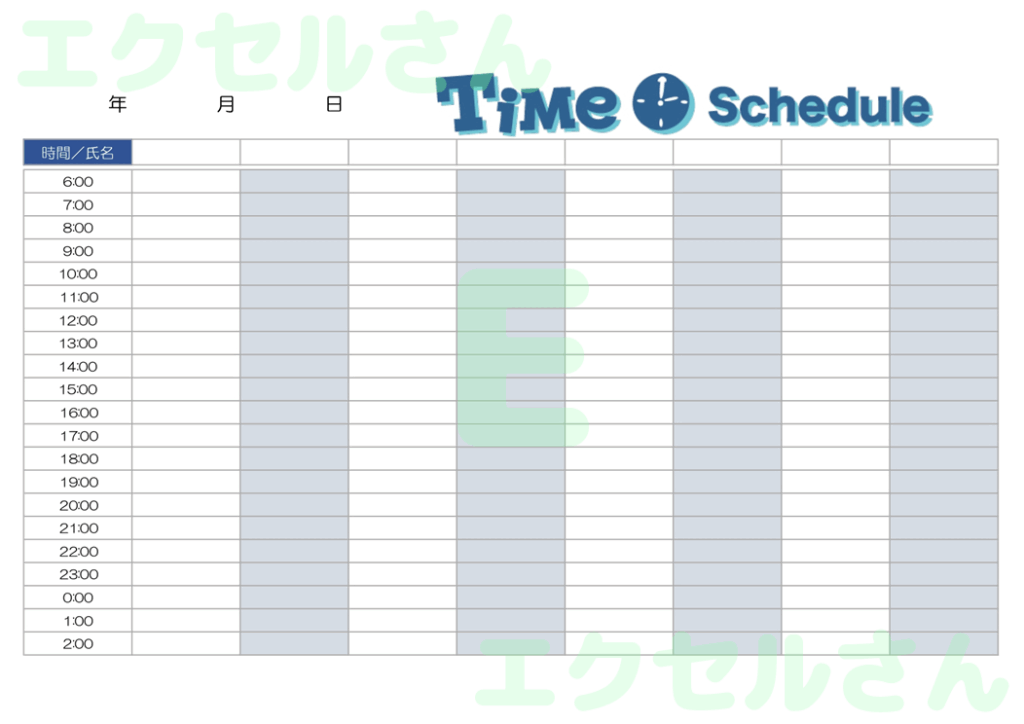 横型24時間タイムスケジュール