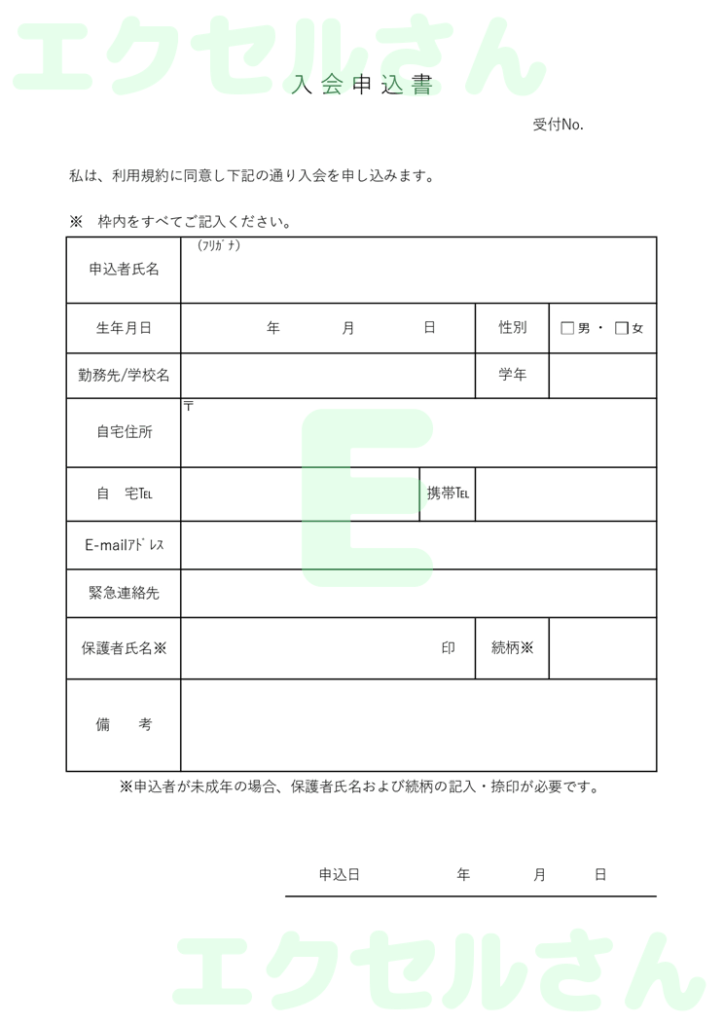 入会申込書(習い事):Exce