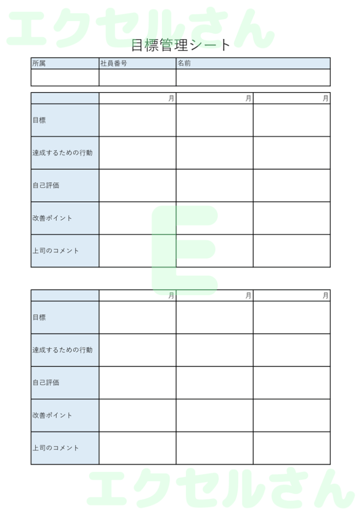 目標管理シート:Excel無料
