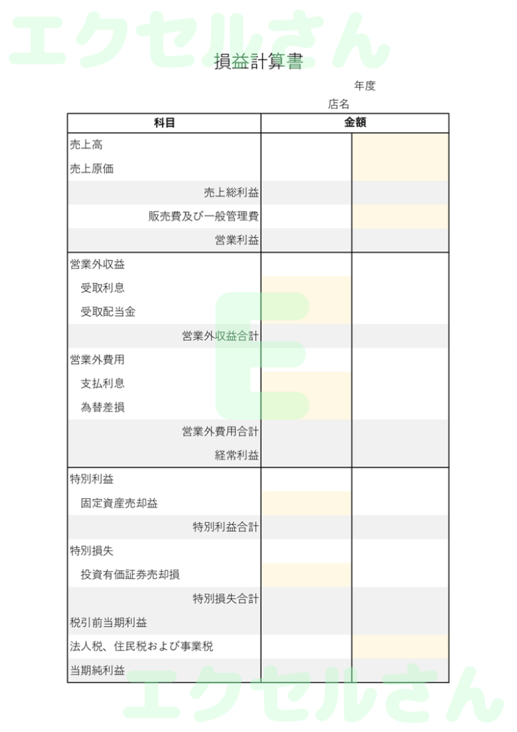 損益計算書:Excel無料A4