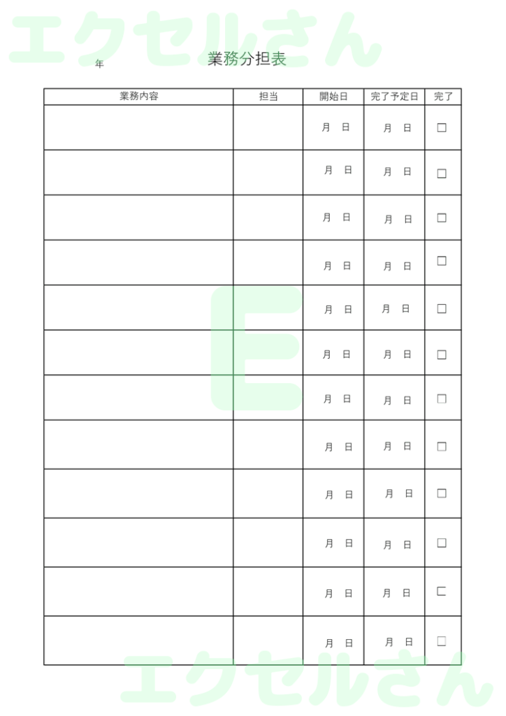 業務分担表:Excel無料A4