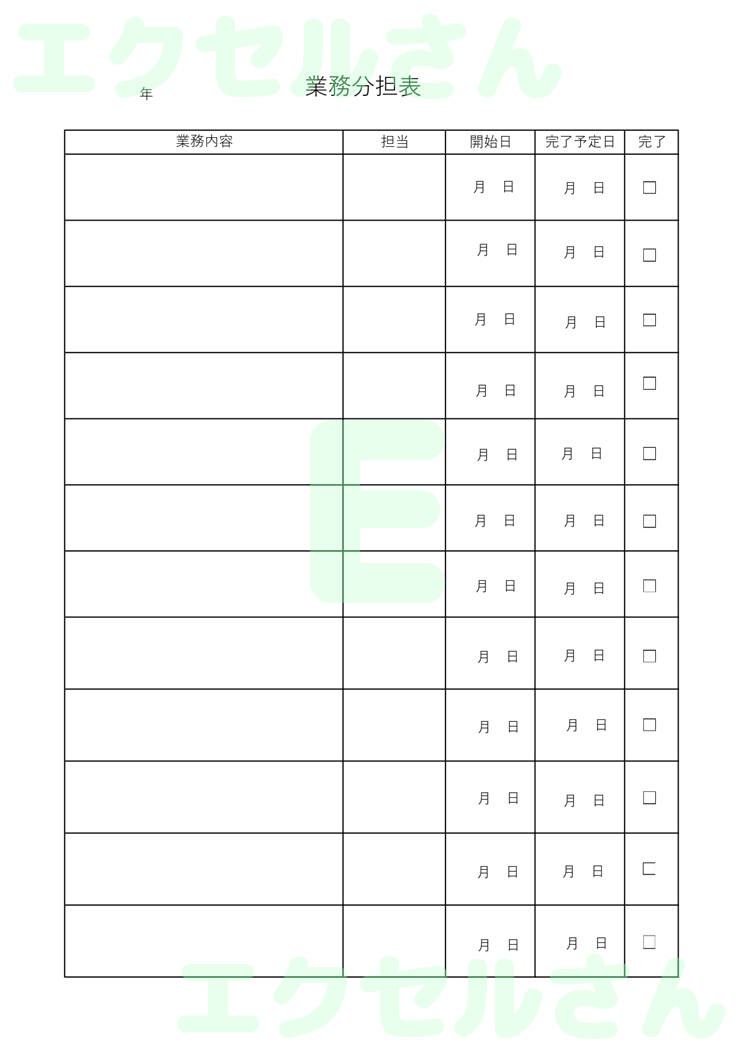 業務分担表：Excel無料A4テンプレートをダウンロード！分かりやすい書式♪-00619