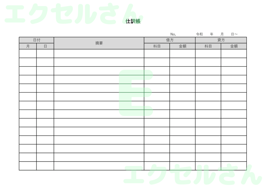 仕訳帳:Excel無料A4テン