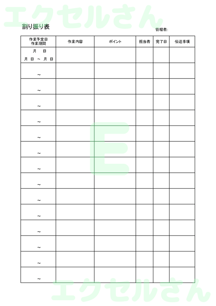 割り振り表:Excel無料A4