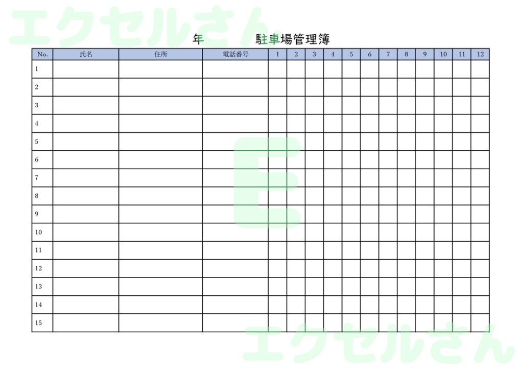 駐車場管理簿:Excel無料A