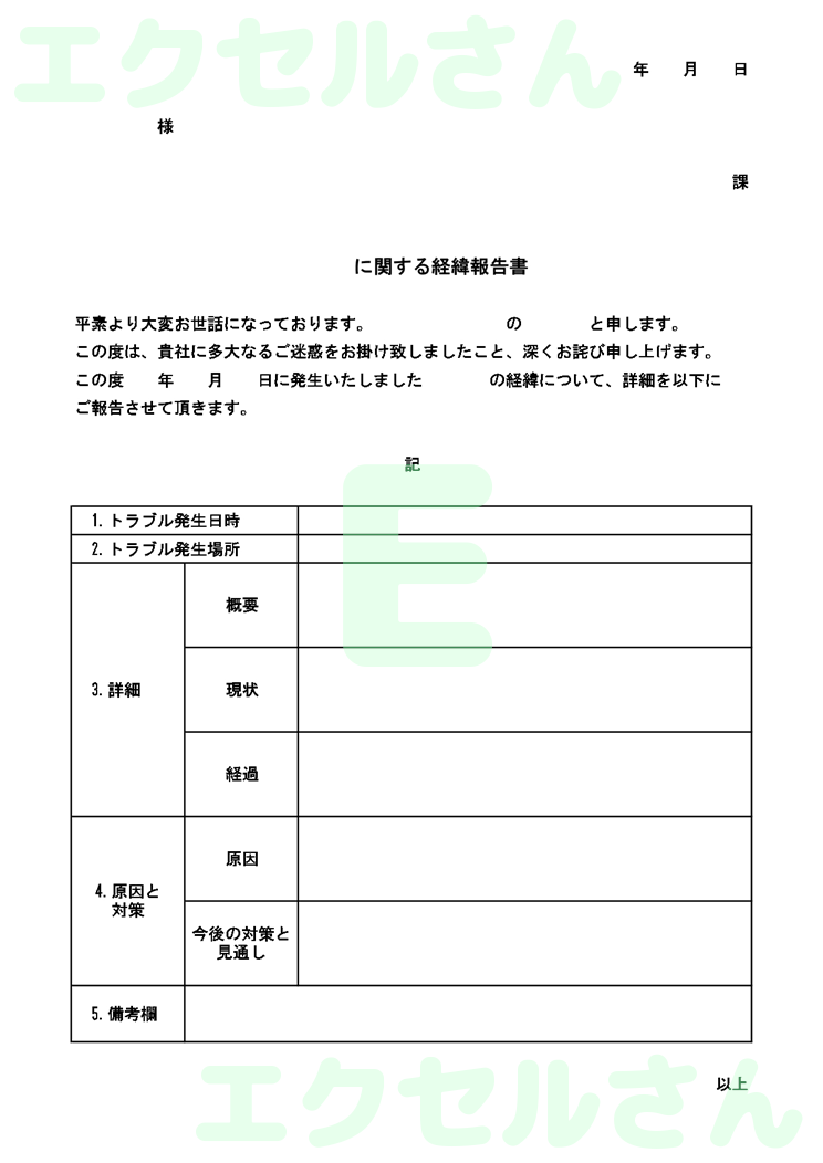 改善報告書社外：Excel無料A4テンプレートをダウンロード！便利なフォーマット♪-00344