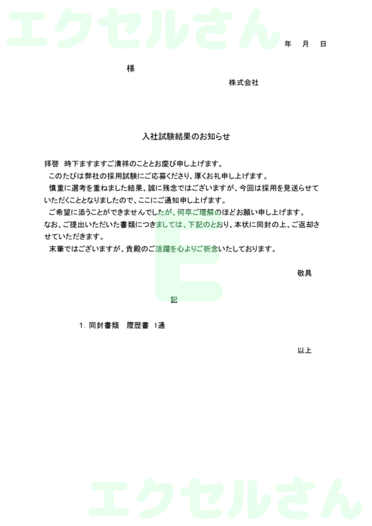 書類返却送付状:Excel無料
