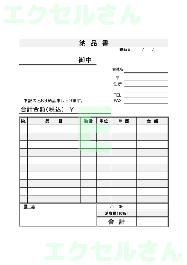 納品書:Excel無料A4テン