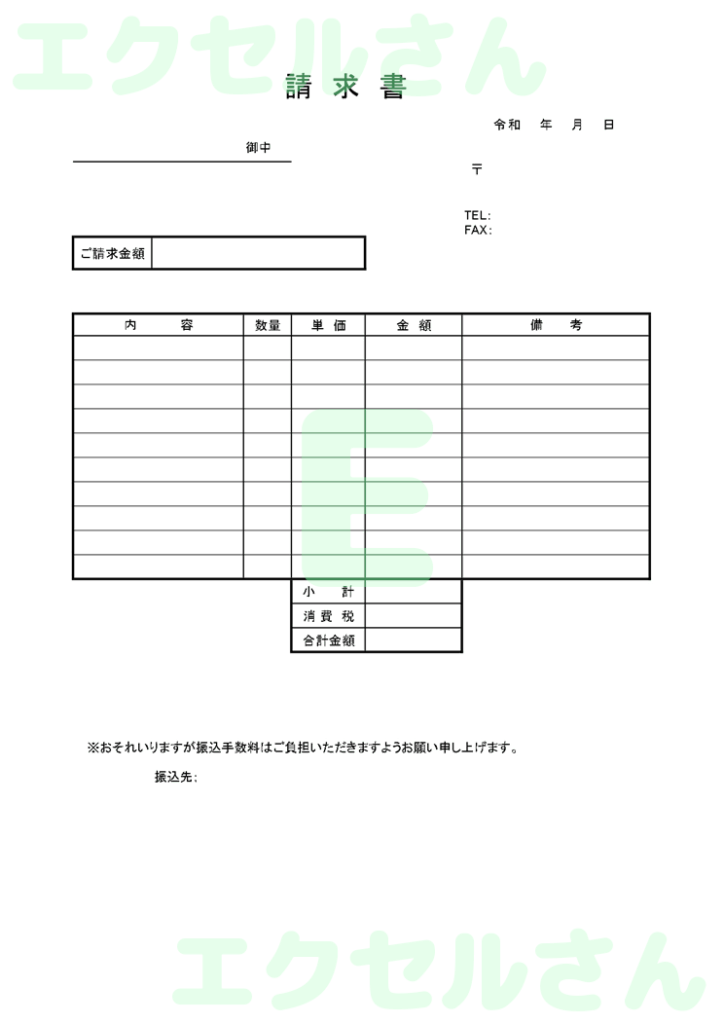 請求書:Excel無料A4テン