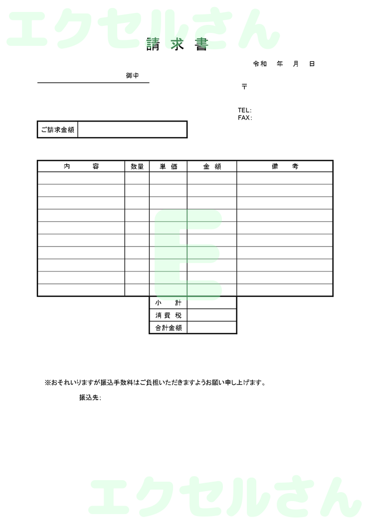 請求書：Excel無料A4テンプレートをダウンロード！ビジネスをスムーズに♪-00307
