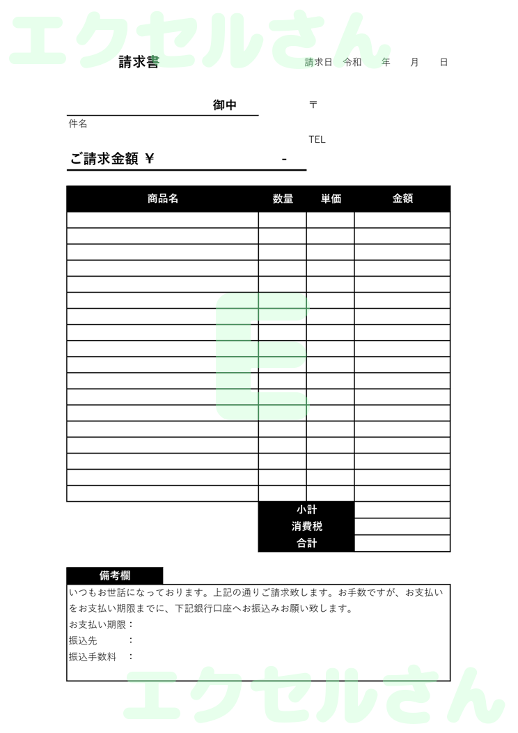 請求書：Excel無料A4テンプレートをダウンロード！作り方が簡単♪-00825
