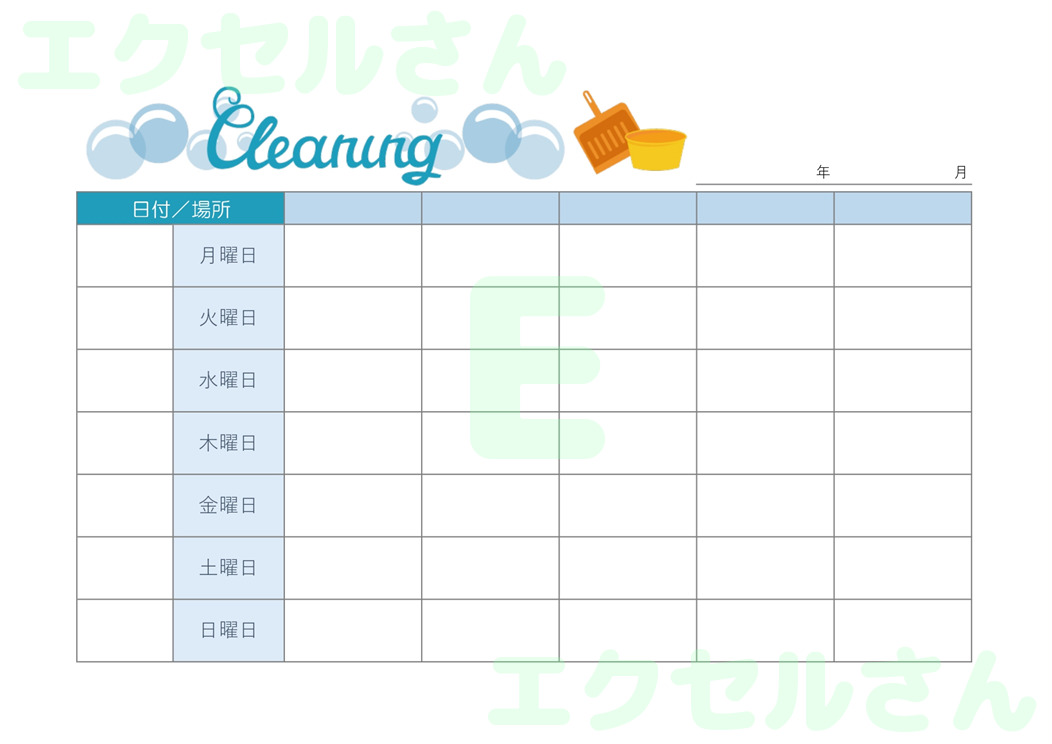 掃除チェック表：Excel無料A4テンプレートをダウンロード！おすすめのフリー素材♪-00541