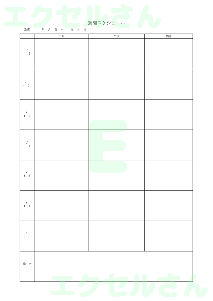 1週間スケジュール表：Excel無料A4テンプレートをダウンロード！便利なフォーマット♪-00474