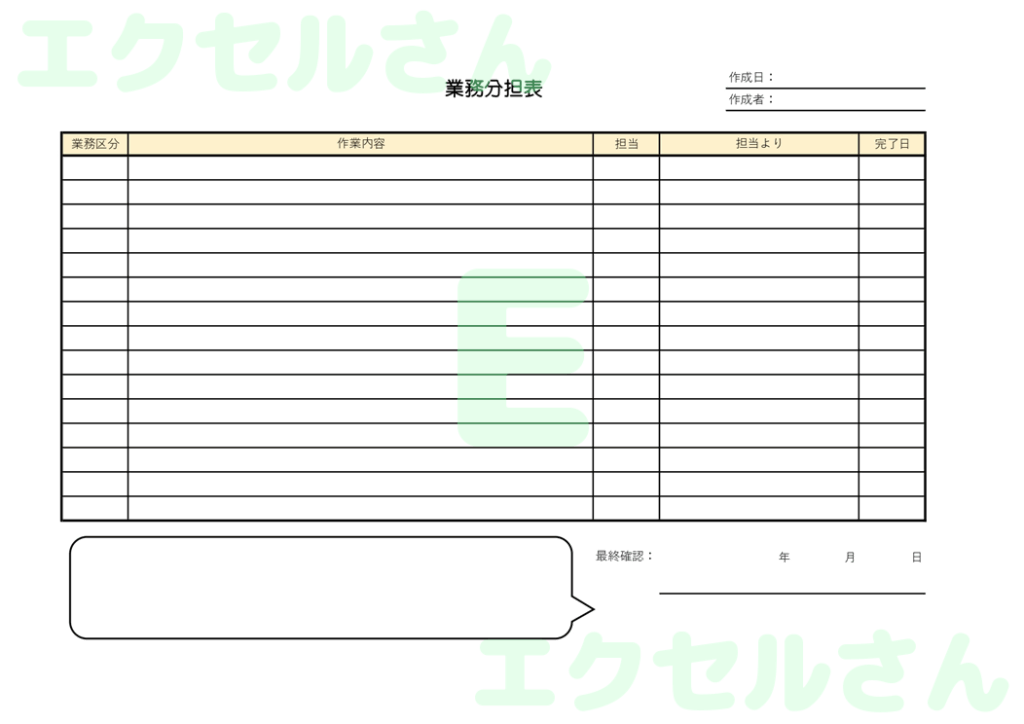 業務分担表:Excel無料A4