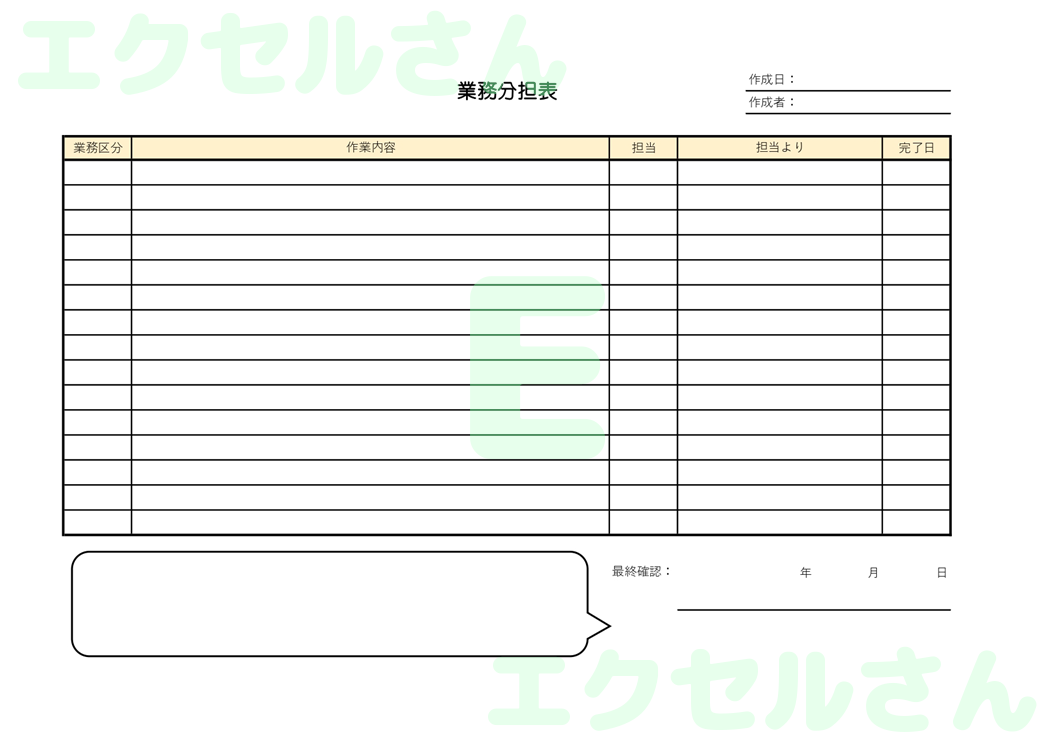 業務分担表：Excel無料A4テンプレートをダウンロード！おすすめのフリー素材♪-00441