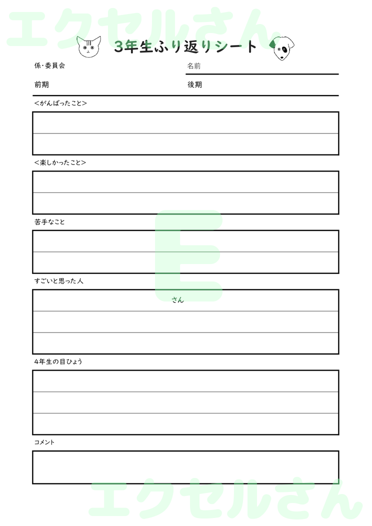 振り返りシート小学校：Excel無料A4テンプレートをダウンロード！ビジネスをスムーズに♪-00497