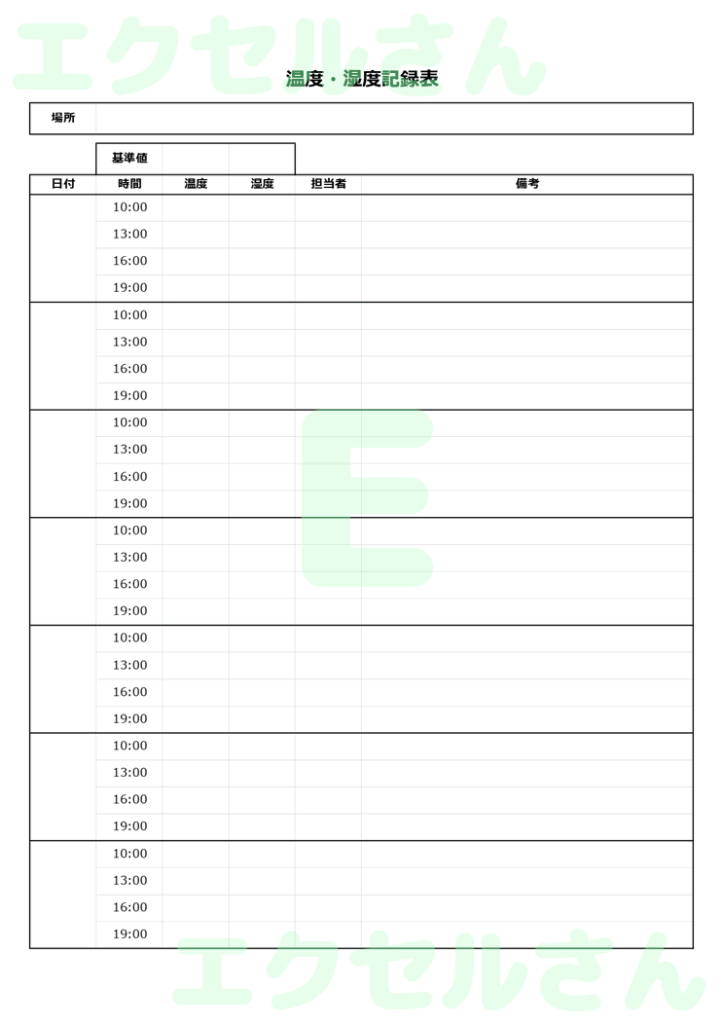 温湿度記録表:Excel無料A