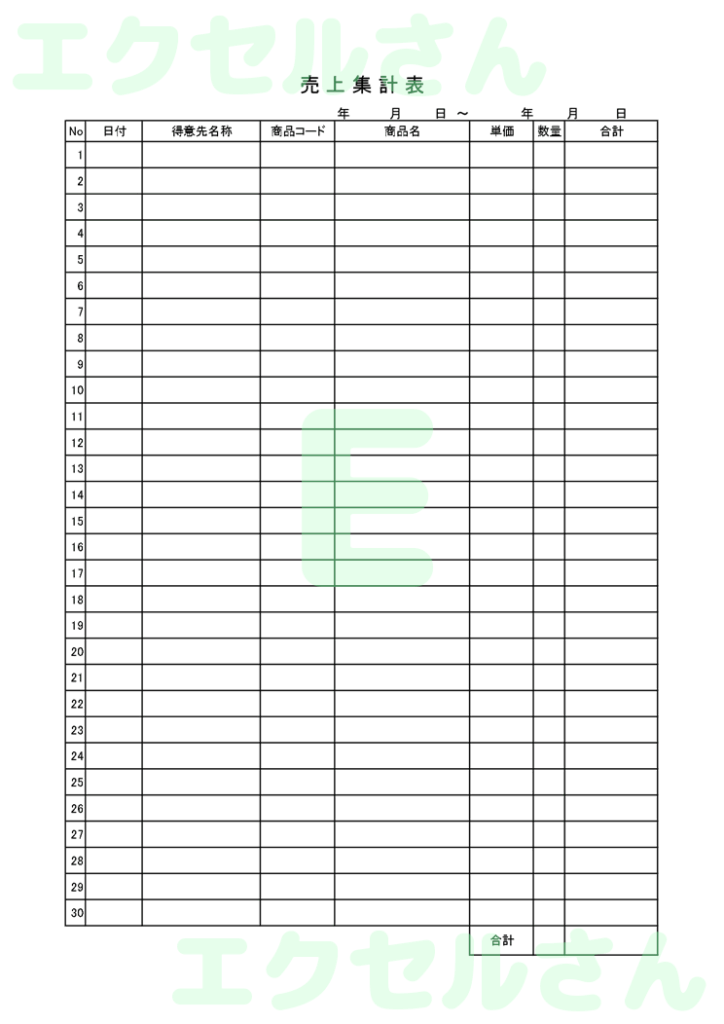 売上集計表:Excel無料A4