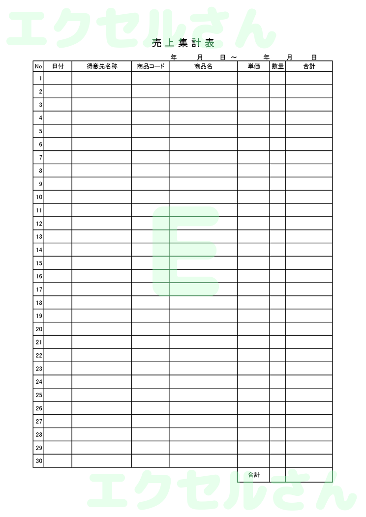 売上集計表：Excel無料A4テンプレートをダウンロード！おすすめのフリー素材♪-00741