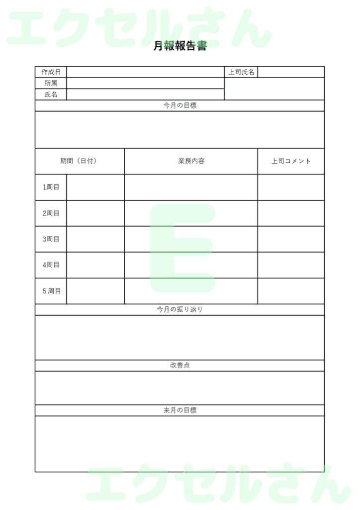 業務報告書:Excel無料A4