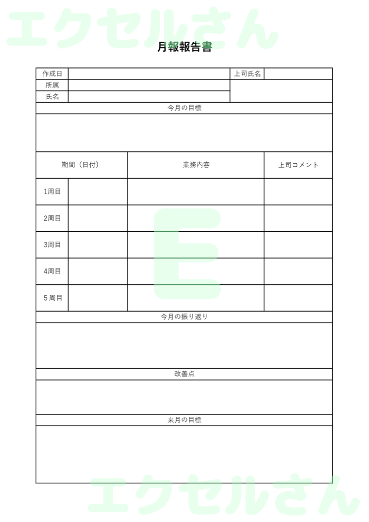 業務報告書：Excel無料A4テンプレートをダウンロード！文字入力するだけ♪-00430