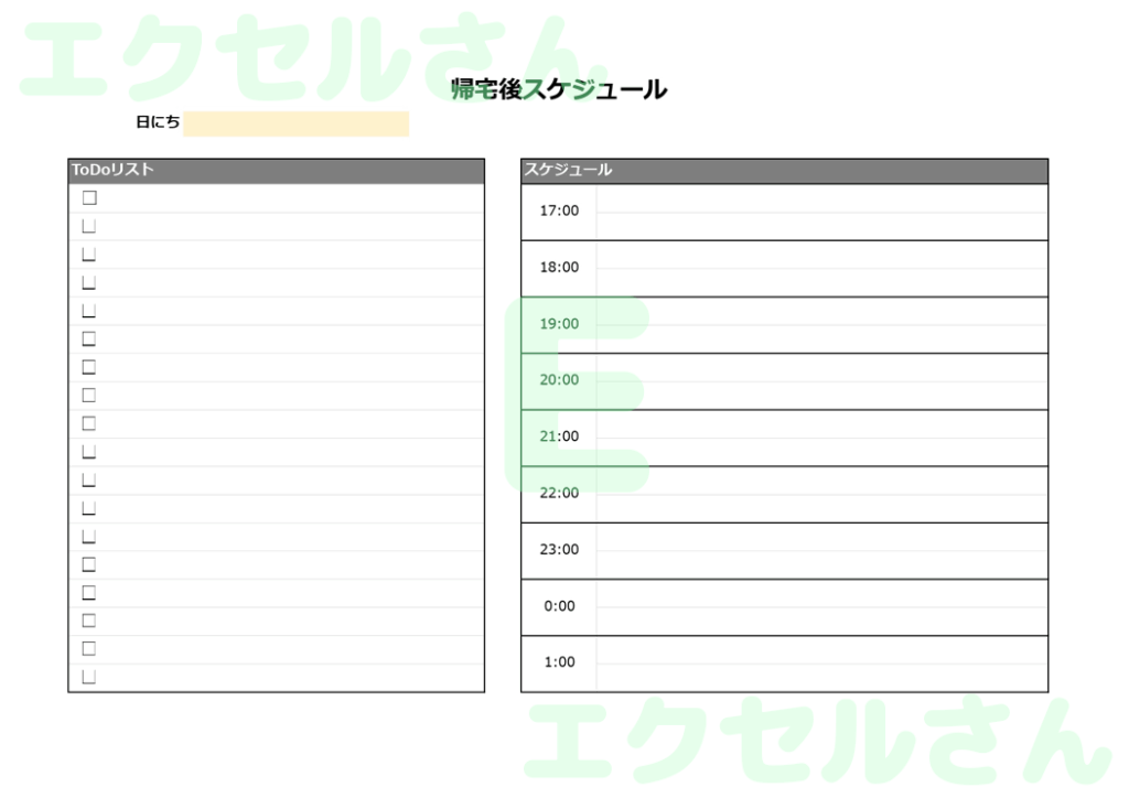 高校生帰宅後スケジュール表:E
