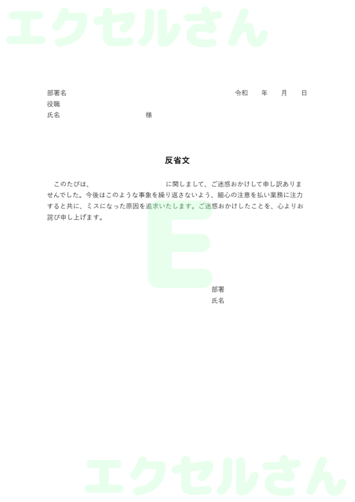 反省文用紙:Excel無料A4