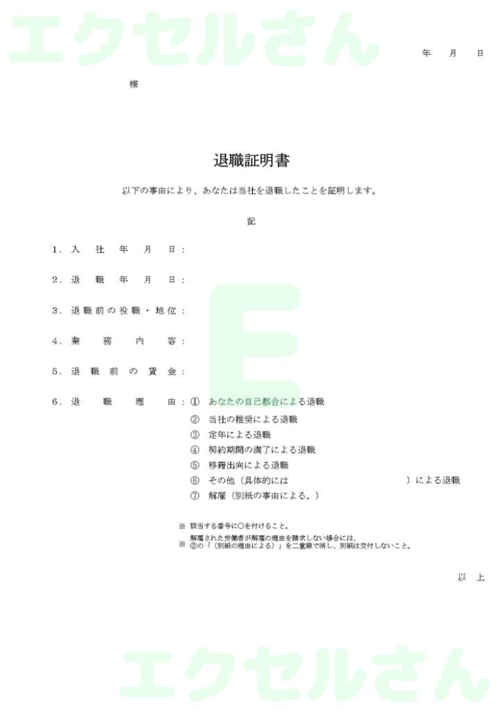 離職証明書:Excel無料A4