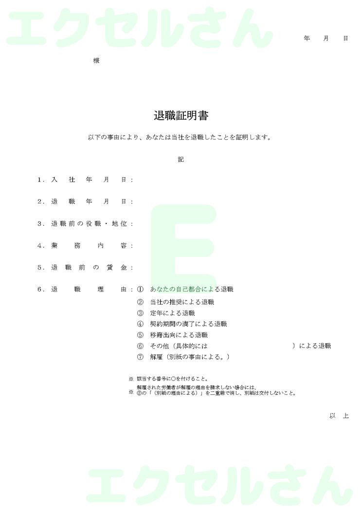 離職証明書：Excel無料A4テンプレートをダウンロード！書類作成におすすめ♪-00418