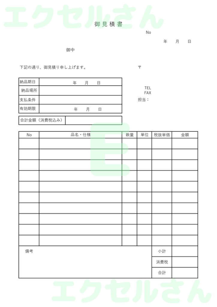 見積書:Excel無料A4テン