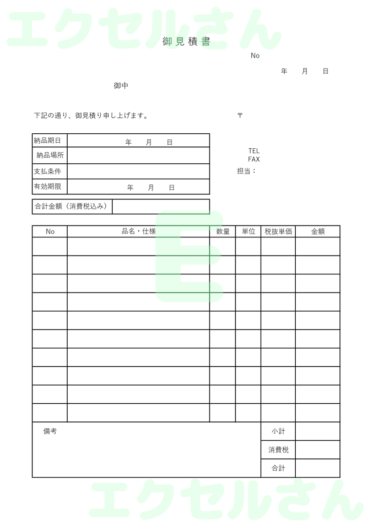見積書：Excel無料A4テンプレートをダウンロード！文字入力するだけ♪-00480