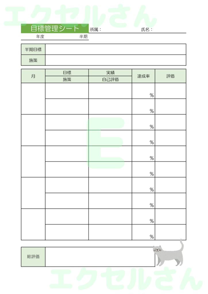 目標管理シート:Excel無料