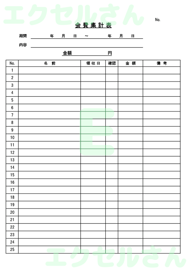 会費集計表:Excel無料A4