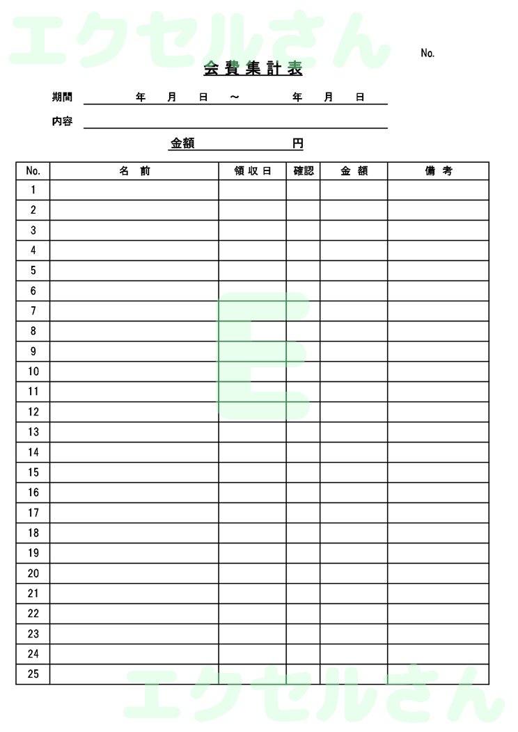 会費集計表：Excel無料A4テンプレートをダウンロード！分かりやすい書式♪-00369