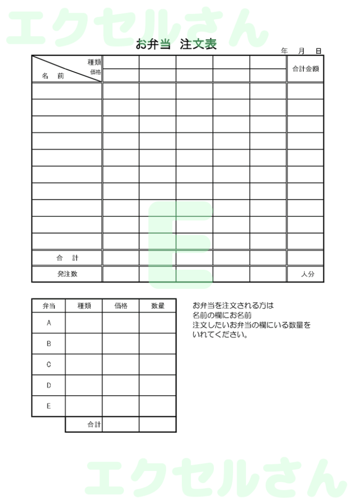 お弁当注文表:Excel無料A