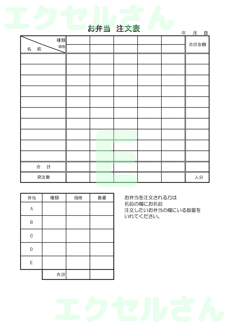 お弁当注文表：Excel無料A4テンプレートをダウンロード！作り方が簡単♪-00415