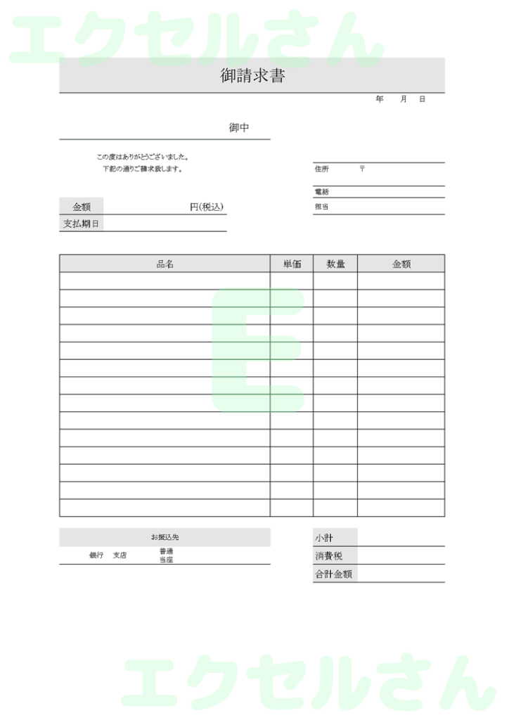請求書:Excel無料A4テン