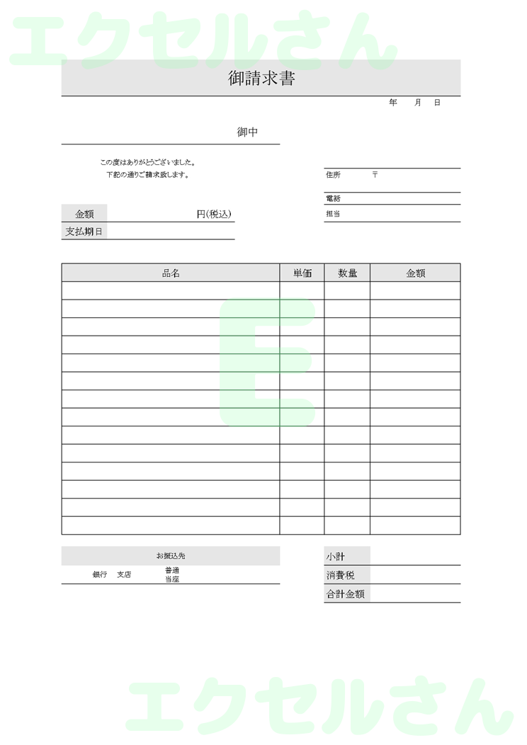 請求書：Excel無料A4テンプレートをダウンロード！便利なフォーマット♪-00324