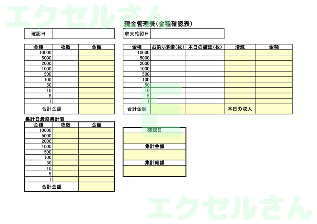 金種表:Excel無料A4テン