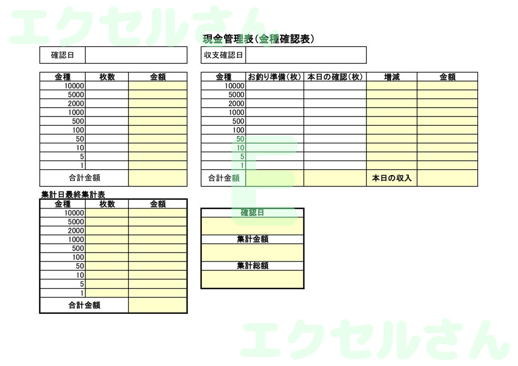 金種表：Excel無料A4テンプレートをダウンロード！パソコンで入力するだけ♪-00736