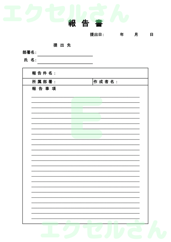 報告書:Excel無料A4テン