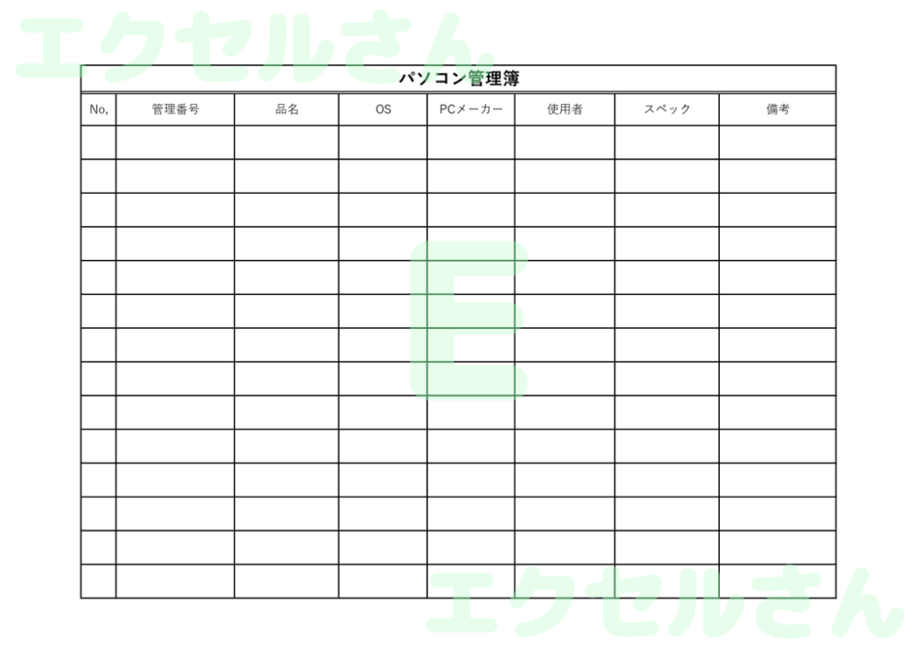 パソコン管理簿:Excel無料